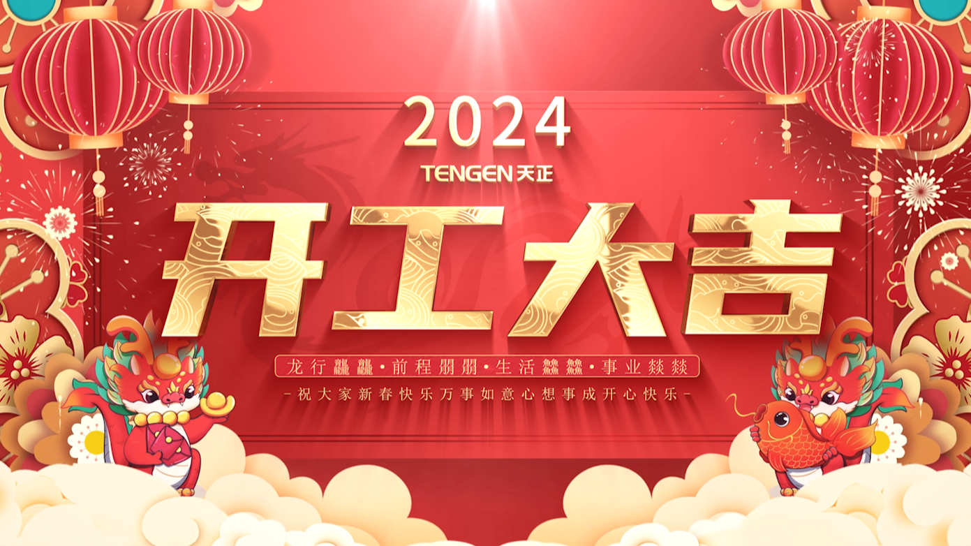 逐浪前行，勇立潮头！ng28南宫国际三大园区开工活动圆满举行，福利满满！